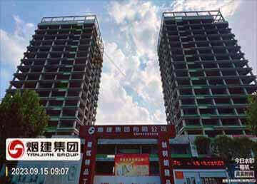 烟建集团
