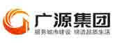 山东广源
